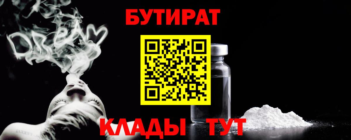 Пушкино  БУТИРАТ жидкий экстази  Вход с VPN 