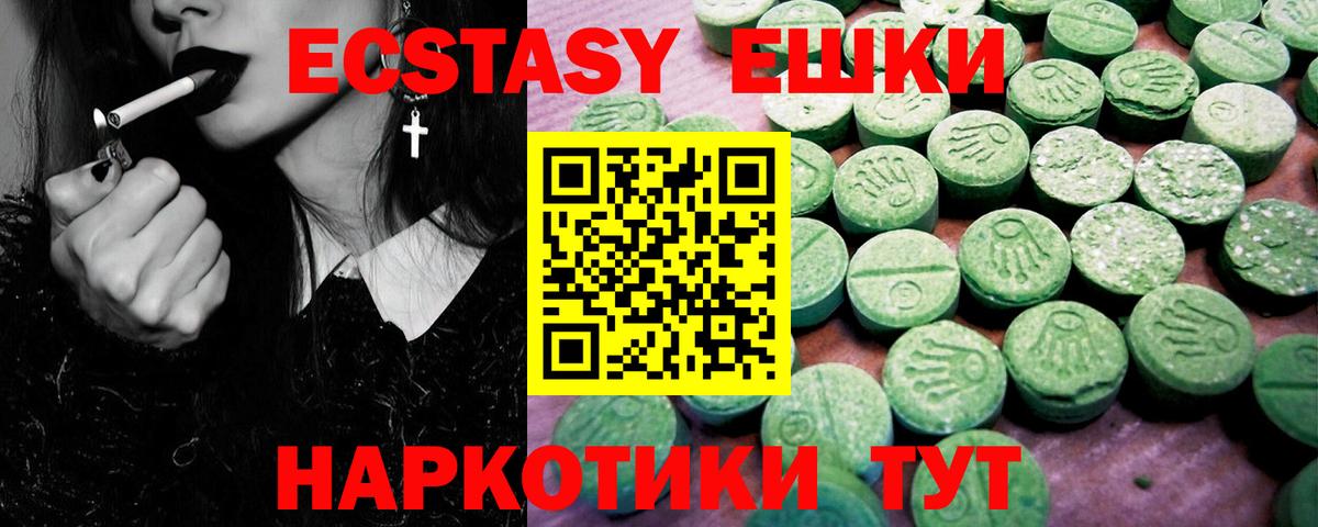 Экстази ешки  Вход с VPN  мега маркетплейс  маркетплейс телеграм  Ecstasy  Пушкино 