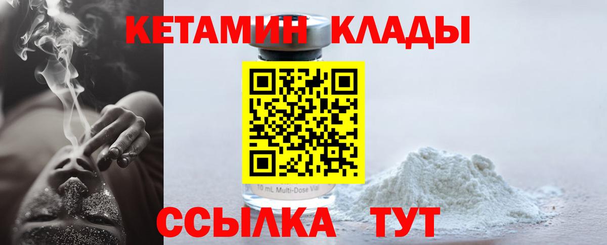 Пушкино  Кетамин VHQ  Кетамин ketamine  Вход с VPN 