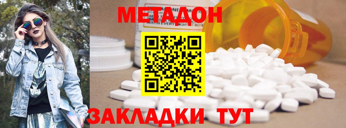 Метадон methadone  Метадон methadone  Пушкино  Вход с VPN 